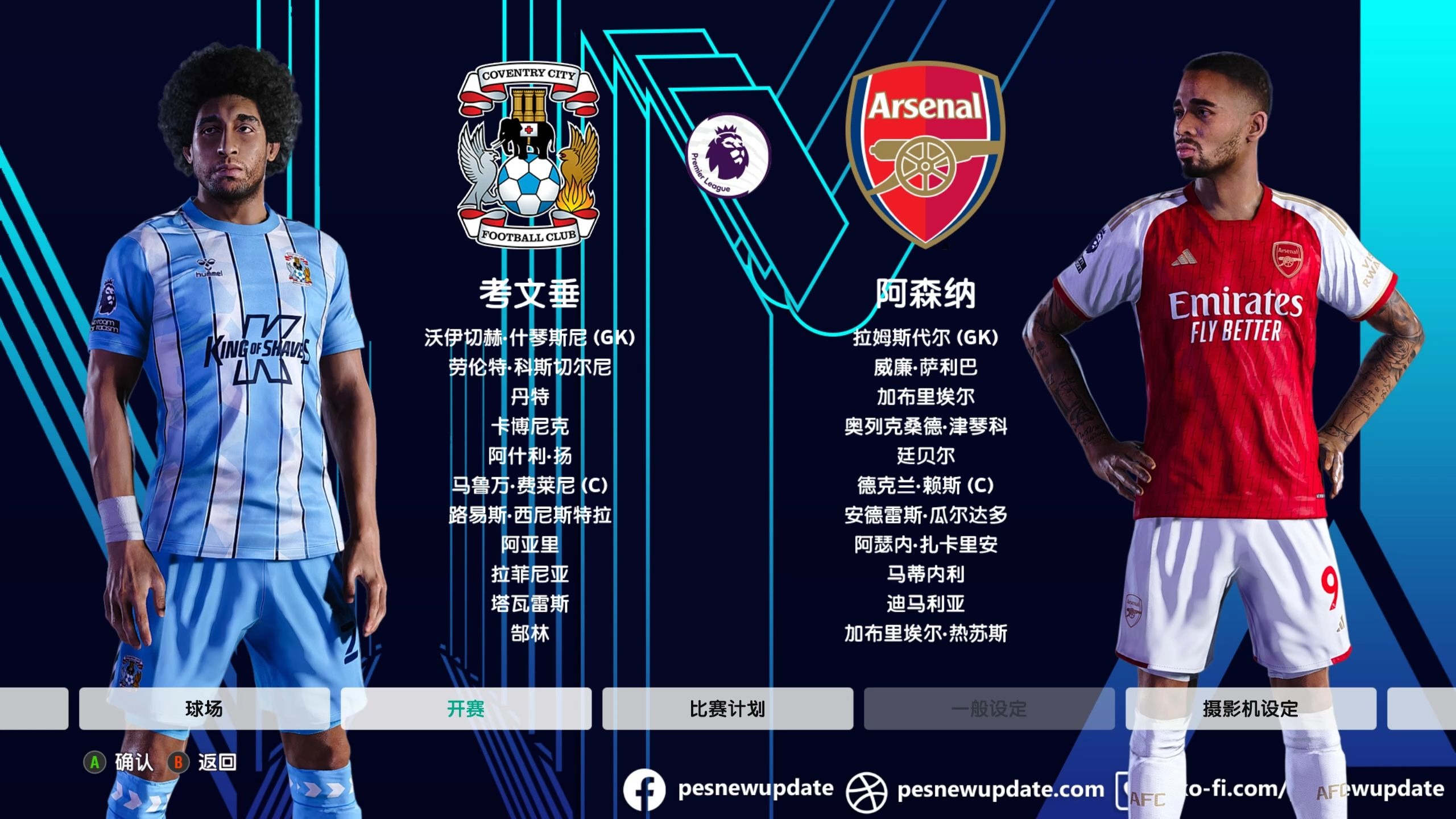 包含转会期葡超传出新动向，阿森纳调整名单，管理层表态：赛场秩序良好，年轻球员得到机会的词条